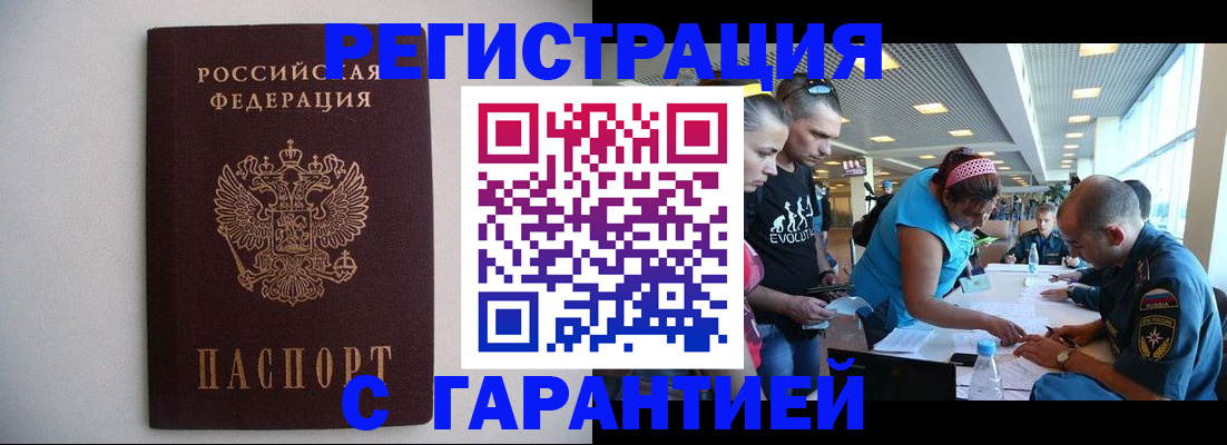 временная регистрация гарантия в Нальчике