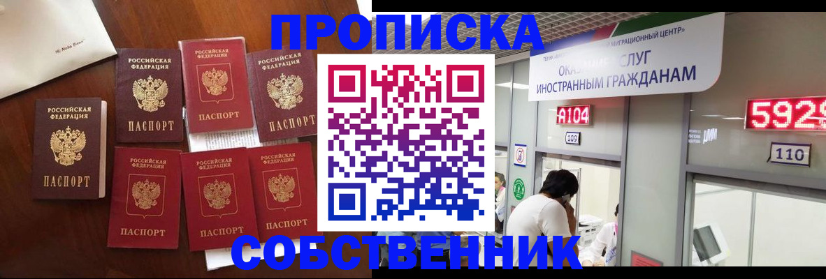 прописка в квартире в Нальчике